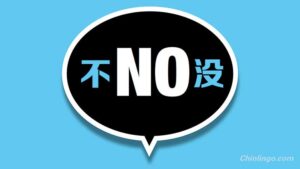 Chinese Negation (不 vs 没): Complete Guide to Saying