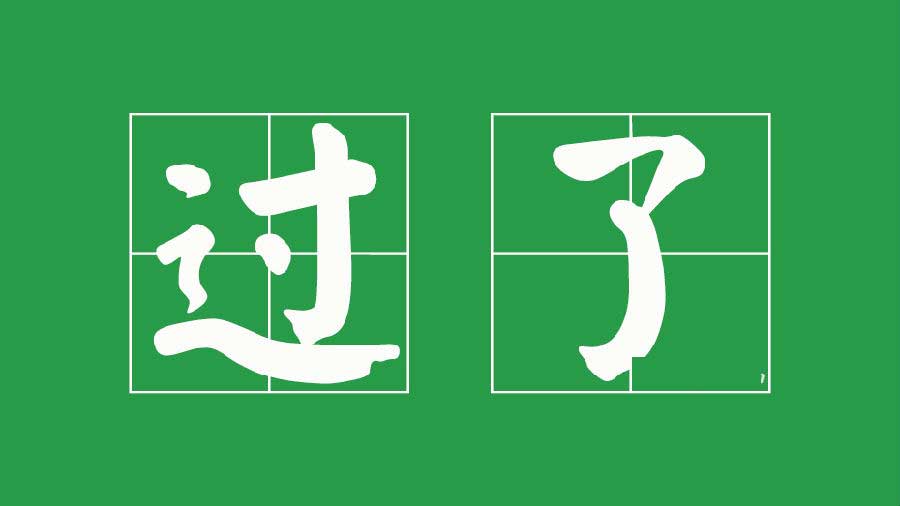 Chinese Particles (了吗呢吧): Complete Grammar Guide 2025